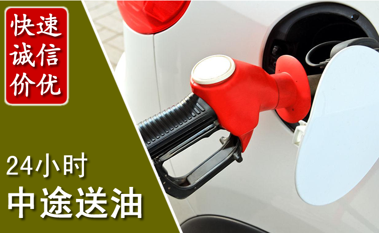 忻城中途汽车送防冻液