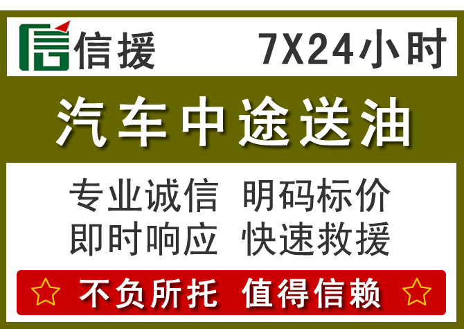 忻城送油.png 忻城送油.png