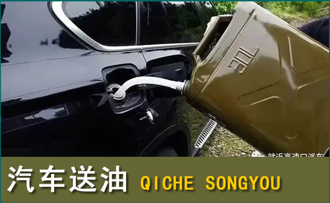 忻城汽车救援送水案例