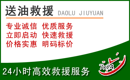 忻城道路救援汽车送玻璃水