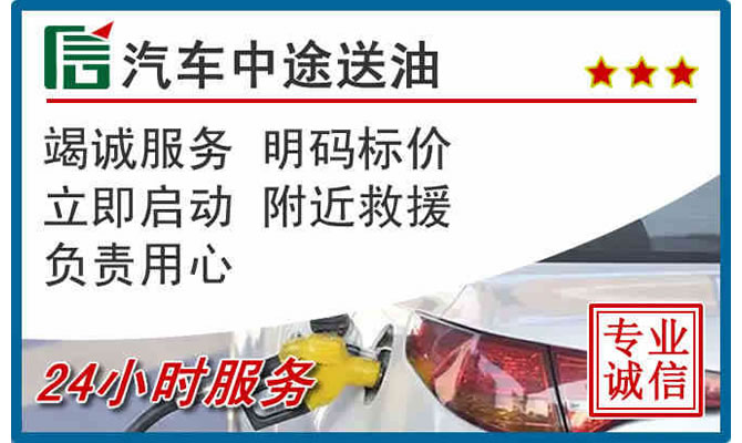 忻城高速公路汽车送汽油