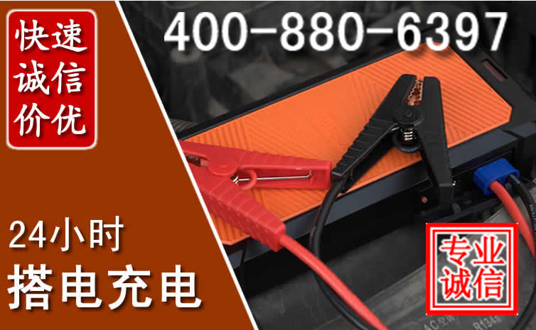 忻城汽车电瓶搭电电话