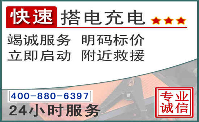 忻城汽车电瓶搭电电话